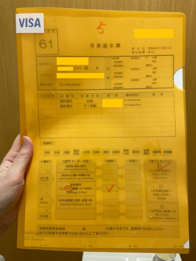 受付でもらった外来基本票。過去の診察詳細や、健診の順番についての記載があります。