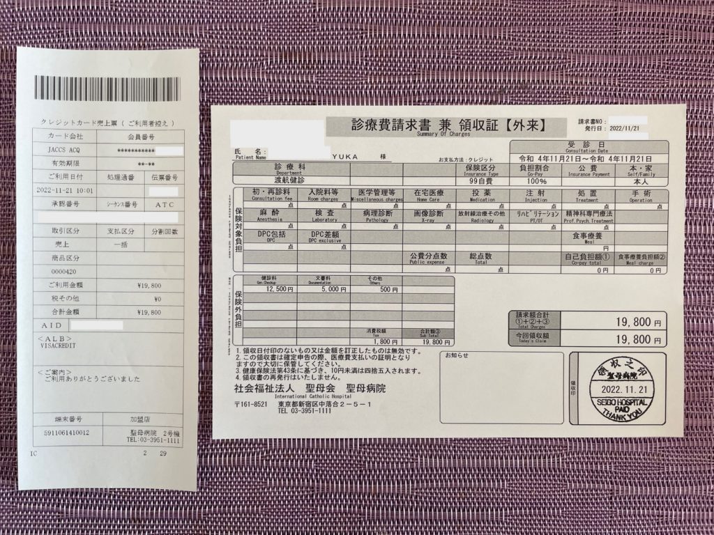 診断費の領収証。